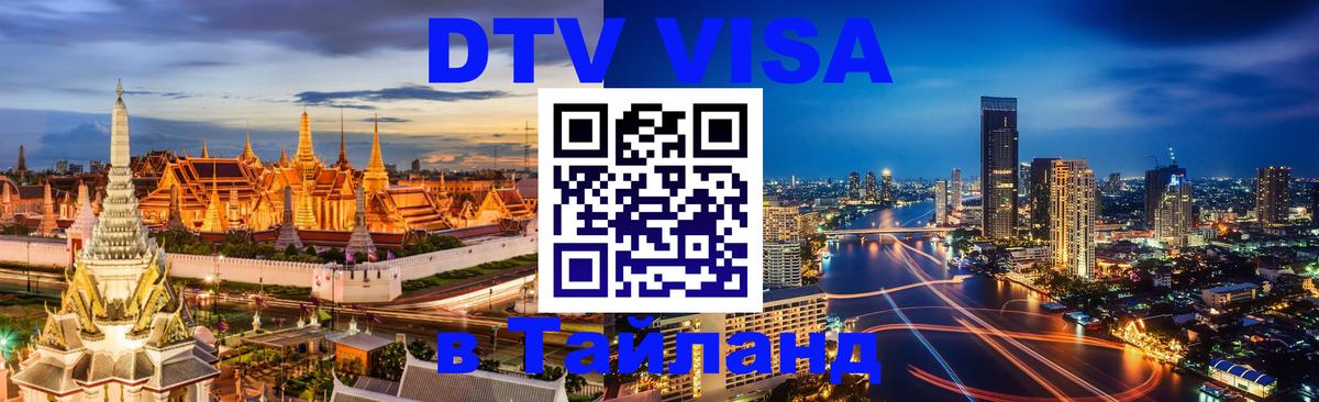 Цены на DTV визу в Таиланд — пакеты услуг, достаточно даже паспорта - Тхимпху 