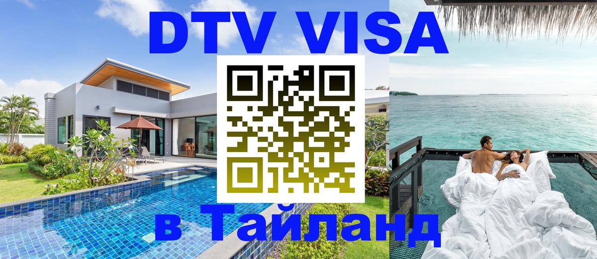 Оформление DTV визы под ключ: стоимость и тарифы, только загранпаспорт - 